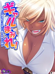 ギャルまみれ！ ～立場逆転！？生徒にＳ●Ｘを教わる僕～　（単話）(4)