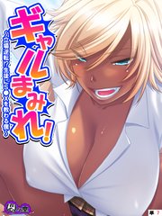 ギャルまみれ！ ～立場逆転！？生徒にＳ●Ｘを教わる僕～　（単話）(7)