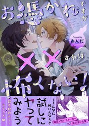 [あんだ] お憑かれですが××すれば怖くない！