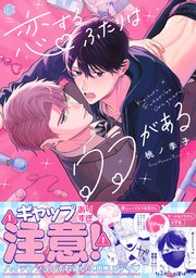 虎に咬みあと【コミックス版／電子限定特典付き】【シーモア限定特典