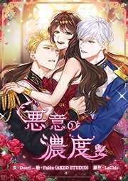 第21話 怪しい花