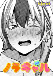 【単話版】ノラギャル 9巻