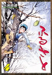 ふるさと（4）