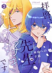 ワンルームTAさん【タテヨミ】 予告編｜無料漫画（マンガ）なら