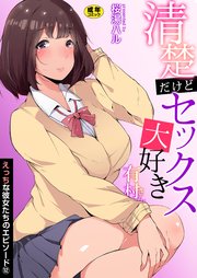 えっちな彼女たちのエピソード