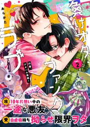 負けオタ・ファンク・ラブ