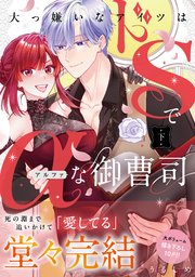 堅物軍人の良縁 さっさと子作りを終えて離婚したいのに、毎晩記憶がト