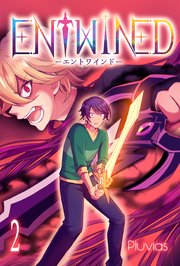 ENTWINED【分冊版】11