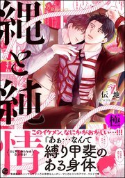 縄と純情【極】 【電子限定かきおろし漫画付】