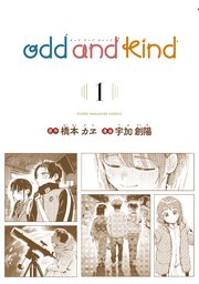 ｏｄｄ　ａｎｄ　ｋｉｎｄ