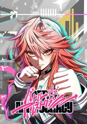 バトルアリストクラシー【タテヨミ】 第43話 大舞踏会の開催