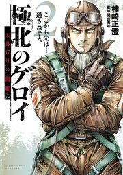 極北のゲロイ ～8月17日の開戦～