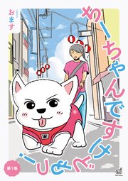 ちーちゃんですけどもっ