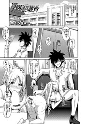 学園淫具教育 ～妖しい道具で美少女を調教三昧～（6）