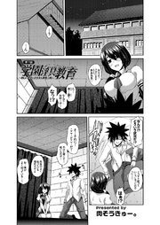 学園淫具教育 ～妖しい道具で美少女を調教三昧～（7）