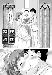 家族相姦 ～妹は無垢で母は貞淑なはずなのに～（7）