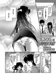 巨乳OLのセクハラ事情