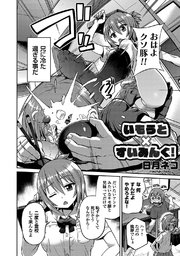 いもうと×すいみんぐ！