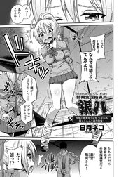 特務生活指導員 銀八 母娘の絆を取り戻せ 生意気JK親子どんぶり凶育指導！