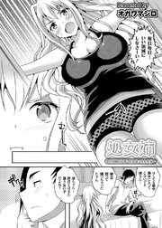 処女姉 ～なぜか姉とヤることになったんだが…～