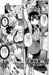 近親相姦の夜 父と娘が公園で…