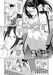 媚薬実験 ～俺と幼なじみと元カノと妹で4Pする事になってしまった…！～