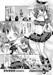 I・D・ ～巨乳アイドルが撮影合間にまさかの縛りプレイ！？～