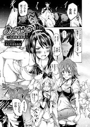 ハーピー 1 ～集団催眠携帯～