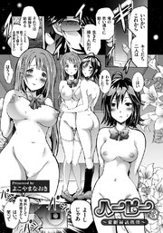 ハーピー 3 ～催眠姦誘携帯～