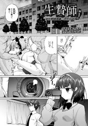 生贄師 催眠教師須藤の調教日誌 （1）