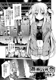 姦動の再会