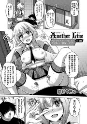 Another Line ～バーチャルがリアルに！？女を堕として催淫レイプ！！～ （6）