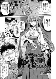 憑りつき×乗っ取り×孕ませろ！肆憑き ～ドロリ濃厚！退魔巫女種付けレイプ！～