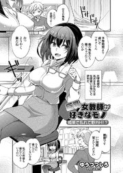 巨乳女教師が好きなモノ 媚薬で乱れて野外H！？