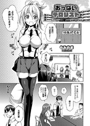 おっぱいテロリスト