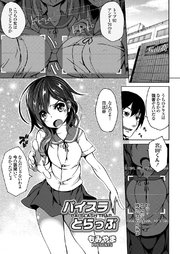 パイスラとらっぷ
