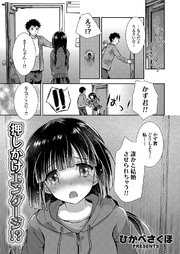 押しかけエンゲージ！？