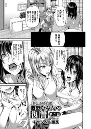JKレイプ白書 西野ひなたの復讐 （2）