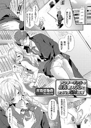 ヤンキーギャルな巨乳新人OLにセクハラSM指導