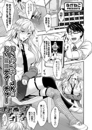 ドSヤンキーJKとドM変態ティーチャー