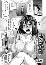 姉とXXX ～彼氏のフリして巨乳姉をハメ撮りしてみたら…～