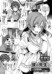 僕の先生。～JD家庭教師とイチャラブハーレム乱交～