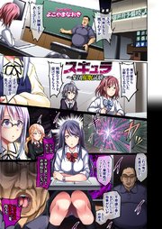 スキュラ ～集団催眠試験～
