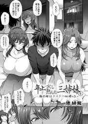 年上づくし熟した三姉妹4  ～俺の嫁はドスケベ妊婦×3～