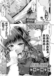 巨乳JK妹の強制射精管理 ～ご奉仕メイドがご主人様の勃起力を改善いたします～