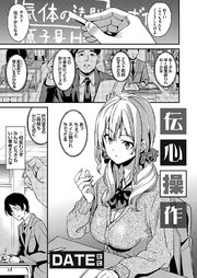 伝心操作