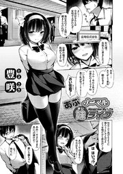 あぶノーマル妹（まい）ライフ