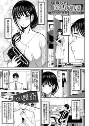 寝取られ巨乳新婚妻 ～令和時代の惚れ薬、副作用にご用心！～