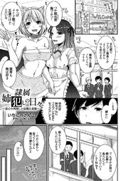 隷属姉犯しの日々 ～恋心を利用した従順な姦係～