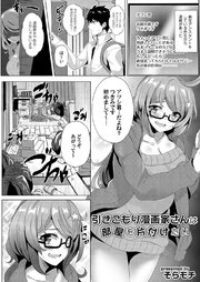 引きこもり漫画家さんは部屋を片付けたい